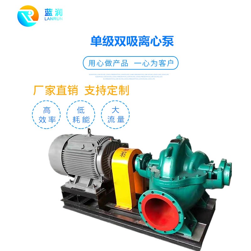 專業(yè) 單級雙吸離心泵 250S24耐磨大流量清水離心泵管道泵