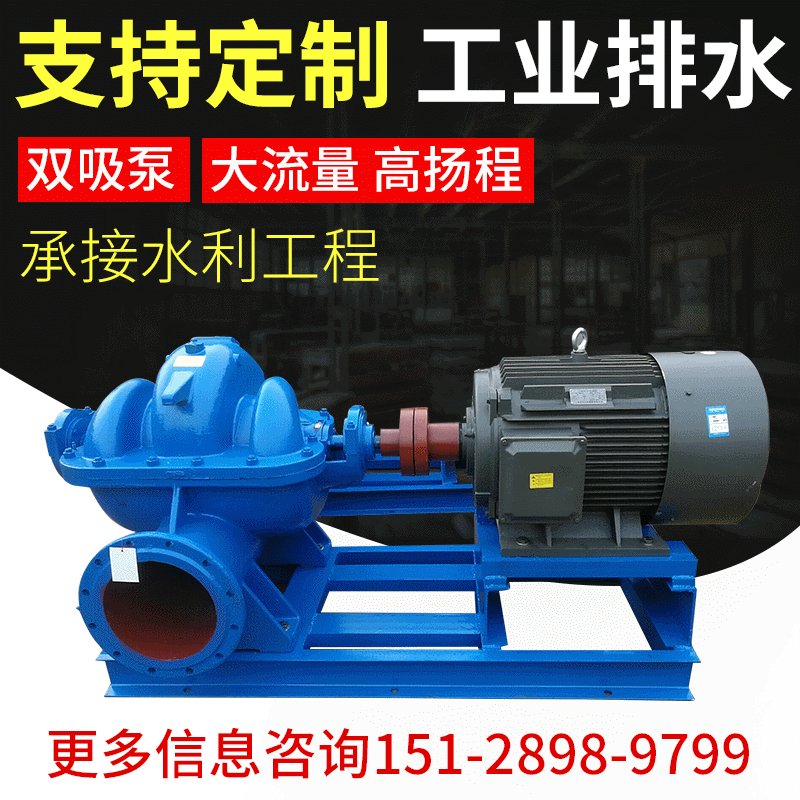 雙吸離心泵S雙吸臥式大流量單級離心泵蝸殼中開離心泵農(nóng)田灌溉泵