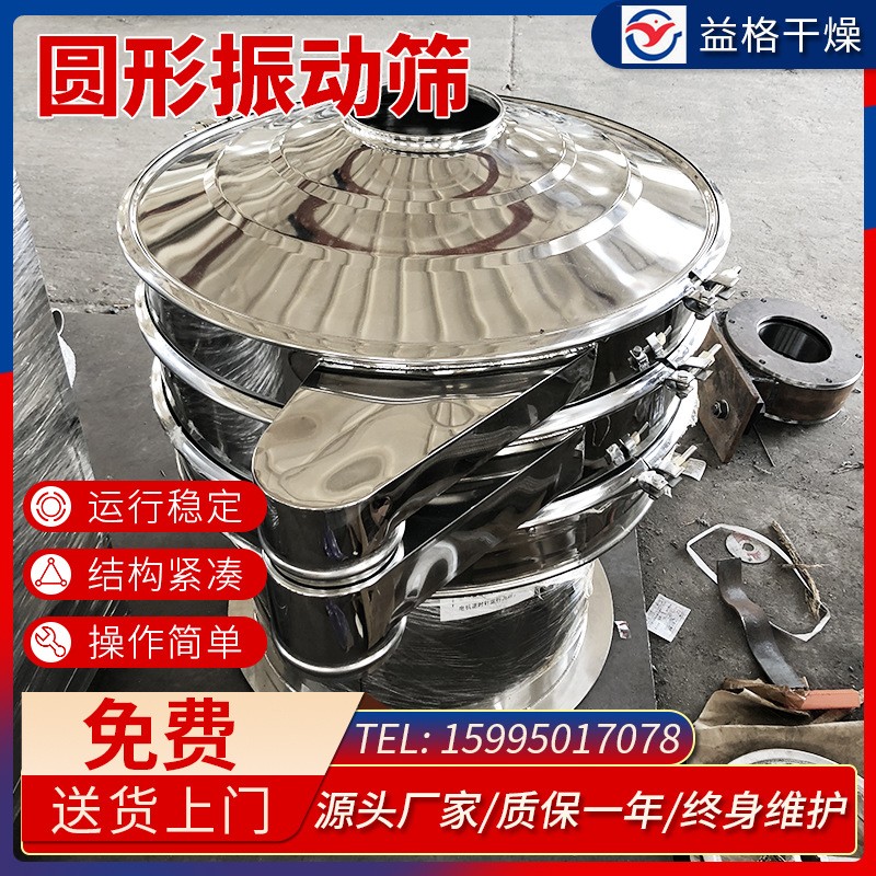 供應不銹鋼ZS型圓型振動篩 多層不銹鋼振動篩 食品用圓形振動篩