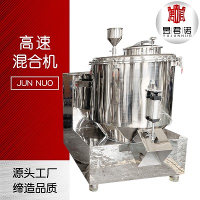 君諾干燥供應(yīng)粉體高速混合機(jī) PVC顆粒高速混合機(jī) 飲料沖劑混料機(jī)