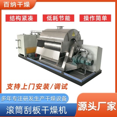 廠家供應醫(yī)藥真空粘稠物料化工溶液藥品烘干滾筒刮板干燥機