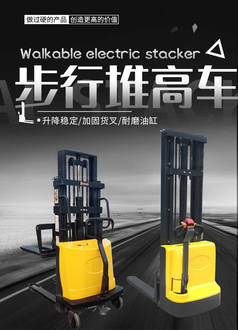 步行堆高車詳情頁_01改