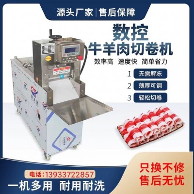 羊肉切片機(jī)數(shù)控凍肉五花肉切片機(jī)肥牛切卷機(jī)多功能鮮肉切片切肉機(jī)