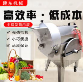 切菜切丁切絲切片機洋蔥西紅柿切丁機肉切片機切菜機切丁粒絞肉機