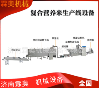 霖奧 RN70膨化大米生產線 可添加膳食纖維的復合營養米加工設備