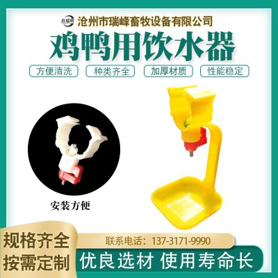 廠(chǎng)家育雛自動(dòng)飲水碗雞用飲水器雛雞用自動(dòng)飲水器畜牧養(yǎng)殖設(shè)備批發(fā)