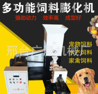 寵物狗鳥飼料制粒機(jī)膨化飼料機(jī) 魚飼料沉底漂浮顆粒機(jī) 狗糧機(jī)
