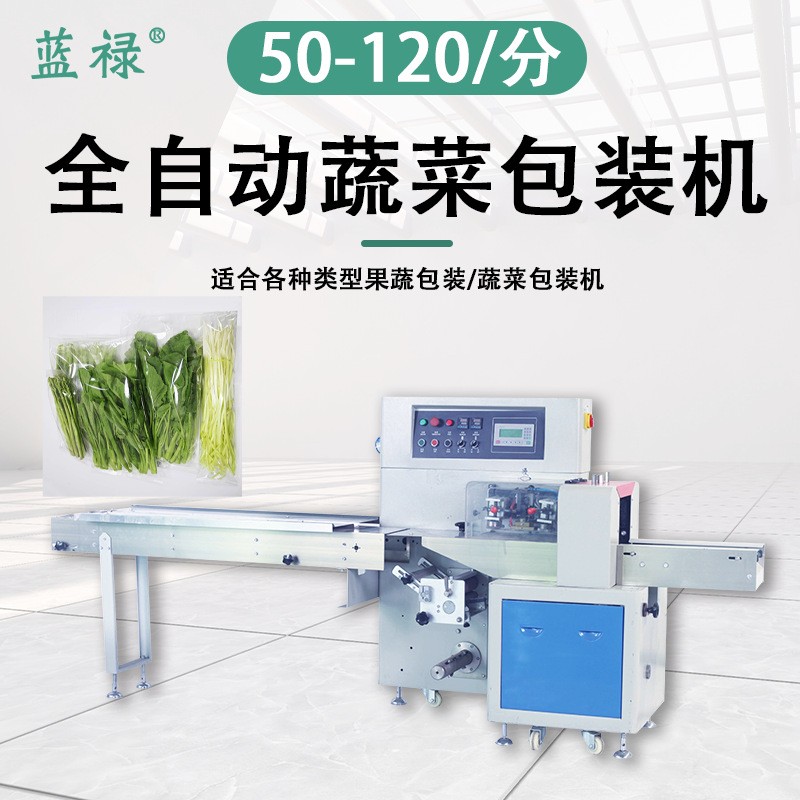 蔬菜包裝機全自動 保鮮膜水果自動包裝機械 枕式果蔬自動包裝設備