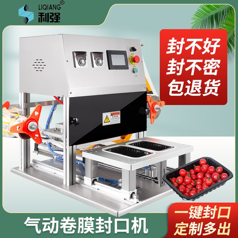利強氣動封口機全自動封口機熟食鹵味生鮮封口機自動款餐盒餃子盒