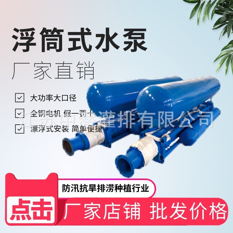 【廠家直營】臥式高揚(yáng)程多級農(nóng)業(yè)灌溉漂浮QJ浮筒式潛水泵(浮筒)