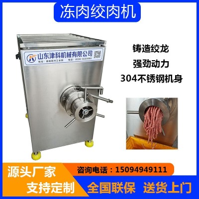 凍肉絞肉機(jī) 大型絞肉機(jī) 鮮肉絞肉機(jī) 餡料絞肉機(jī)