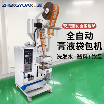 正源全自動三邊封包裝機 小袋洗發(fā)水白醋袋包機 灌裝封口包裝設(shè)備