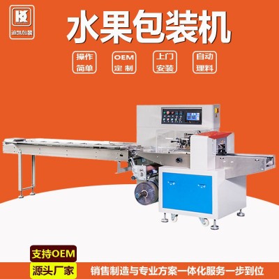 佛山蘆柑包裝機生產廠家供應多功能橙子自動枕式包裝機械上門安裝