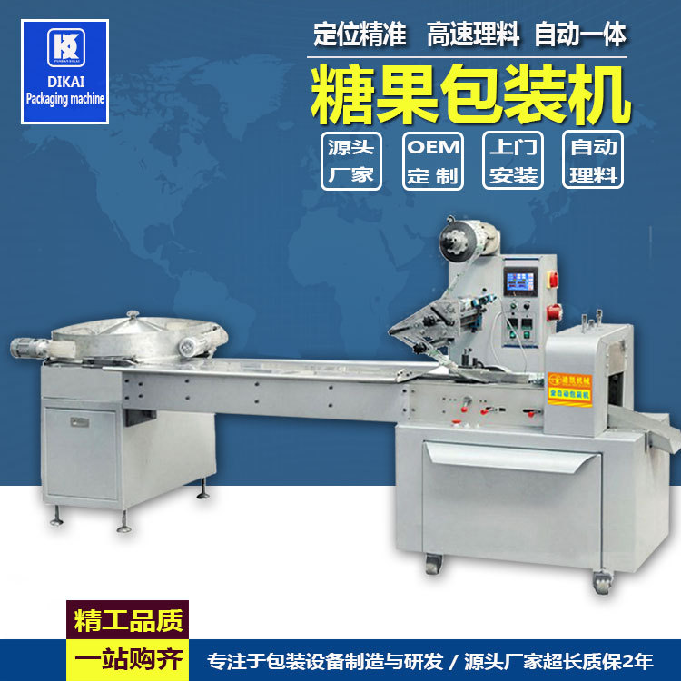 糖果包裝機(jī).jpg