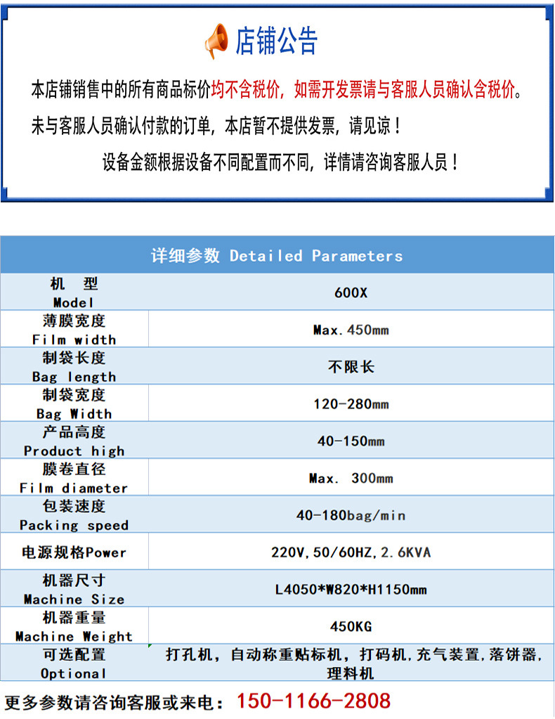 公告+產品參數600
