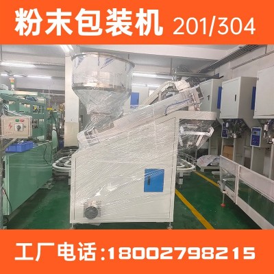 大容量粉末分裝機(jī) 衡寶大型自動(dòng)稱量敞口袋粉劑粉料粉末分裝機(jī) 稱