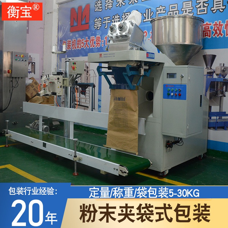 粉末包裝機 大袋秤量螺桿式化工粉劑五谷粉料面粉定量稱重包裝機