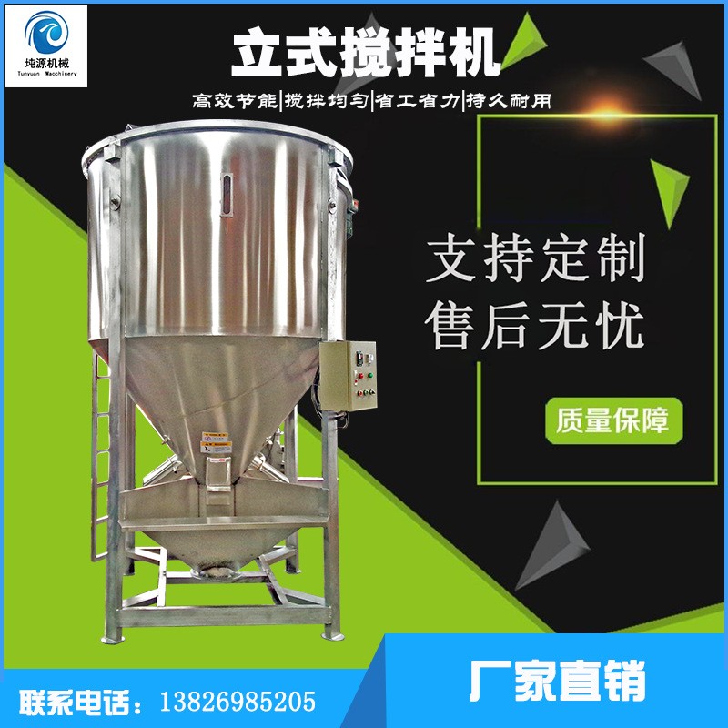 不銹鋼立式攪拌機(jī) 破碎料粉體干燥加熱混料機(jī) 塑料顆粒混合攪拌機(jī)