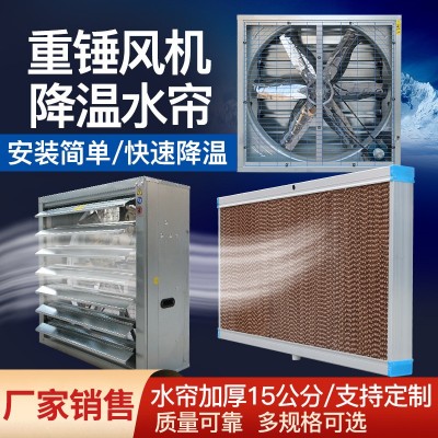 養(yǎng)殖場負(fù)壓風(fēng)機(jī)排風(fēng)扇大功率玻璃鋼通風(fēng)換氣扇降溫濕水簾墻水簾紙
