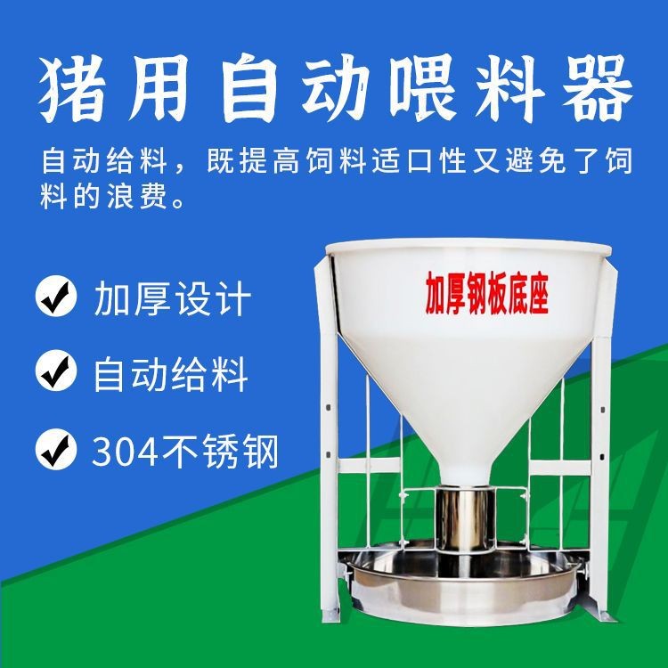 養(yǎng)豬設(shè)備干濕下料器育豬仔料槽自動下料器不銹鋼底盤豬用采食槽