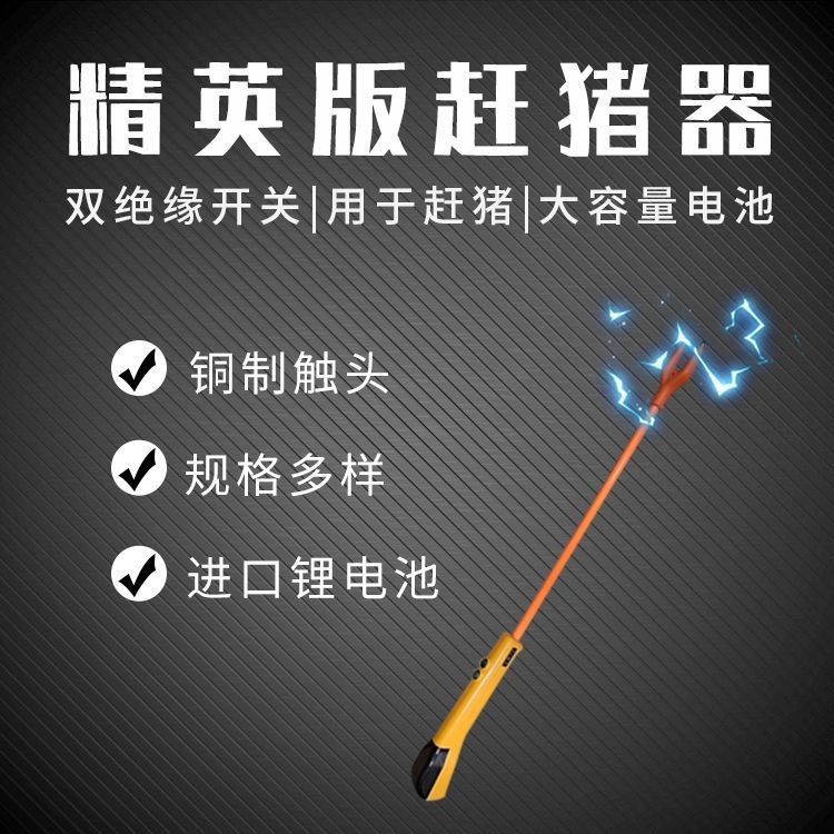 廠家供應(yīng)電豬器趕豬器攆豬電動家用電豬棍電擊便攜式電動棒長柄