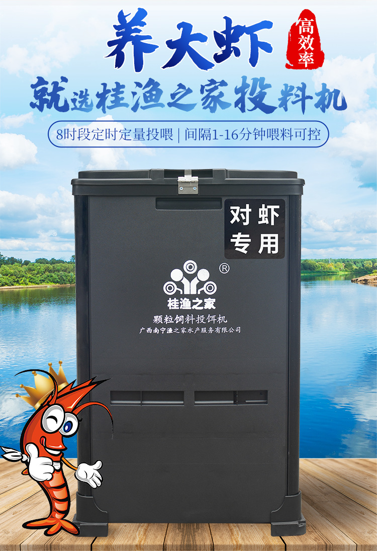 桂漁之家對蝦專用投料機詳情_04.png
