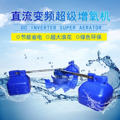 魚塘增氧機直流變頻葉輪式水產養殖大型增氧機