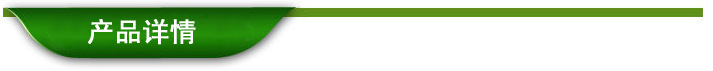 產(chǎn)品詳情