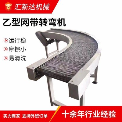 油炸食品傳送帶不銹鋼乙型網(wǎng)帶輸送機快遞物流乙型網(wǎng)帶轉(zhuǎn)彎機