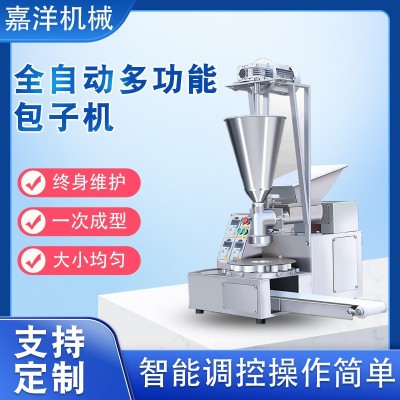 包子機全自動商用小型家用自動做包包子的機器新型小籠包機饅頭機