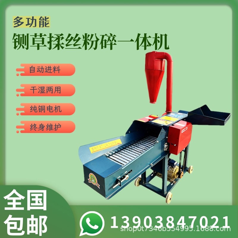鍘草揉絲粉碎一體機家用養(yǎng)殖牛羊秸稈切草碎草自動干濕兩用鍘草機