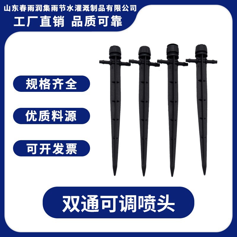 雙通插地式可調節流量大小噴頭適用于花園澆灌插針式農用灌溉噴頭