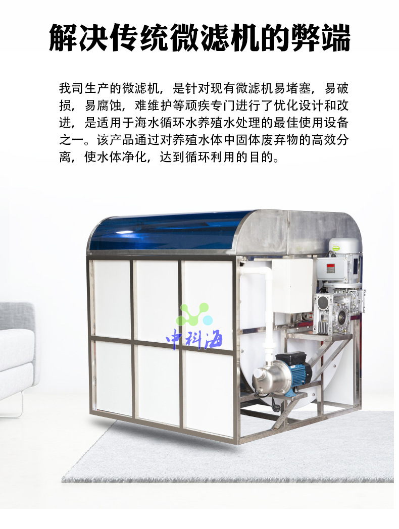 水產(chǎn)微濾機(jī) 19年新款333.jpg
