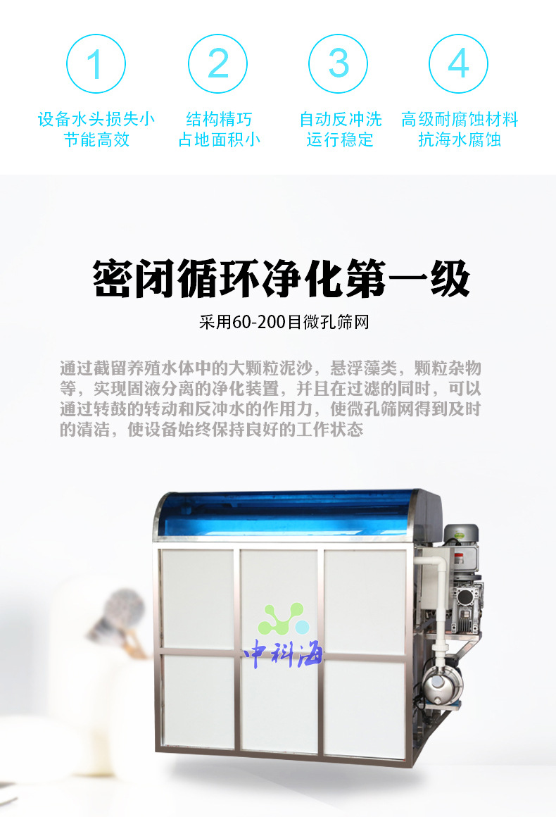 水產(chǎn)微濾機(jī) 19年新款222.jpg