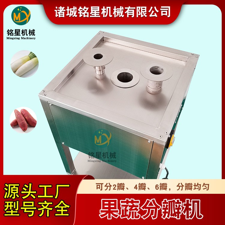 現貨白蘿卜分瓣機 果蔬土豆紅薯分瓣設備 醬菜黃瓜茄子辣椒分瓣機