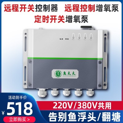 魚大大全智能自動手機無線遠程魚塘增氧機控制器水產養殖溶氧儀