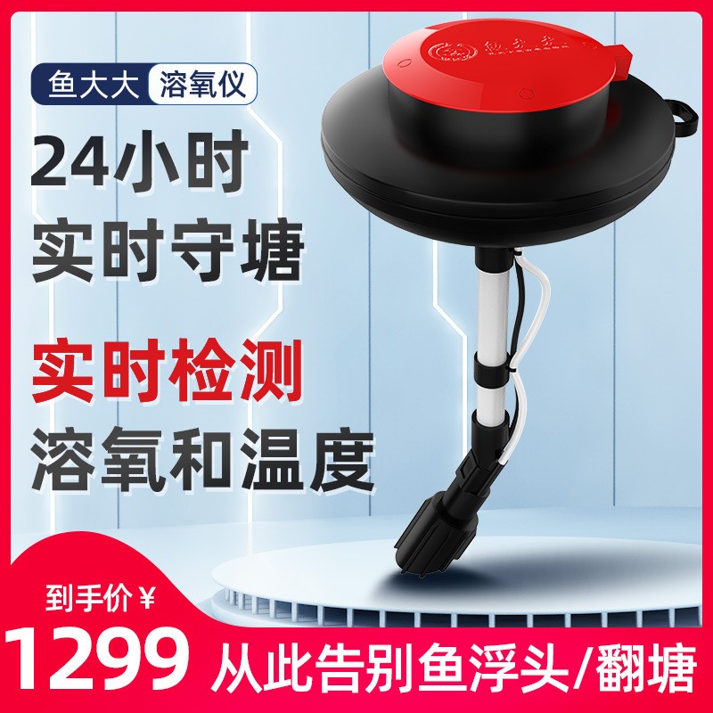 魚大大溶氧儀實時水質檢測儀魚塘水產養殖氧含量檢測溶解氧測定儀