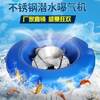 潛水魚塘增氧機泵涌浪式曝氣增氧機不銹鋼水冷氧機養殖垂釣塘池塘
