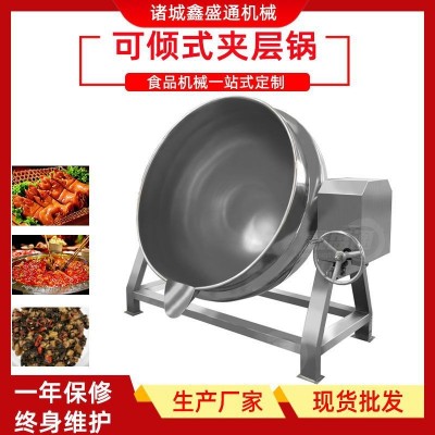 夾層鍋 商用可傾式蒸汽夾層鍋 學校食堂熬粥煮肉鹵煮鍋