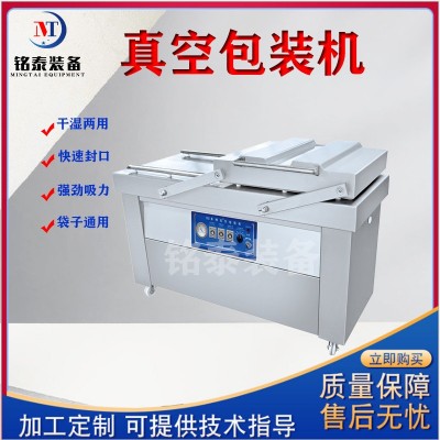 茶葉包裝封口機械 粽子大米真空包裝機 海蜇頭玉米雙室真空包裝機
