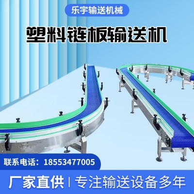 塑料鏈板輸送機食品級果蔬清洗轉彎機食品飲料輸送流水線