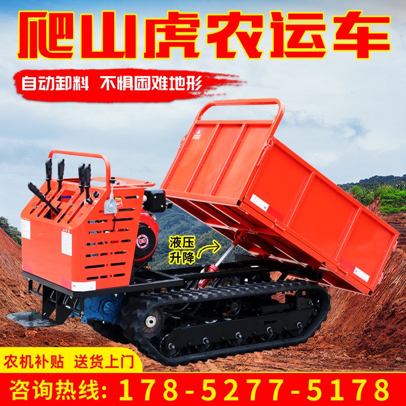 履帶運(yùn)輸車爬山虎 農(nóng)用山地果園運(yùn)輸車 小型自卸運(yùn)輸拉料拖拉機(jī)