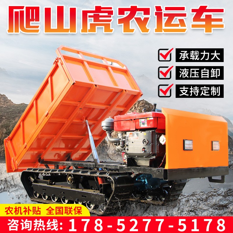 爬山虎履帶運(yùn)輸車 農(nóng)用山地果園運(yùn)輸車 小型自卸運(yùn)輸拉料拖拉機(jī)