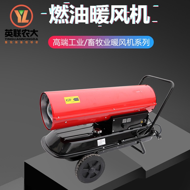 工業(yè)燃油暖風(fēng)機養(yǎng)殖畜牧雞舍大功率取暖器熱風(fēng)機大棚室內(nèi)加熱器