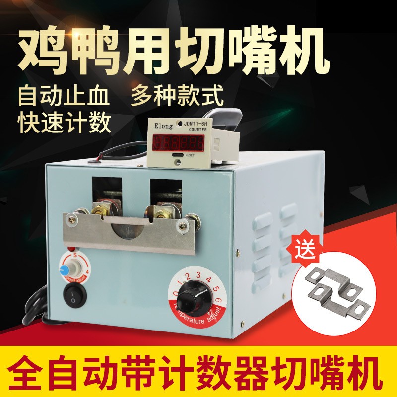 外貿(mào)出口全自動切嘴機雞 斷喙器美標(biāo)/歐標(biāo)全新斷嘴器養(yǎng)雞養(yǎng)殖設(shè)備