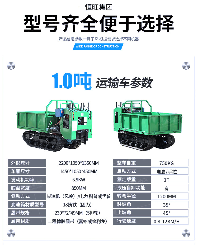 履帶運(yùn)輸車詳情頁(yè)750_04.jpg