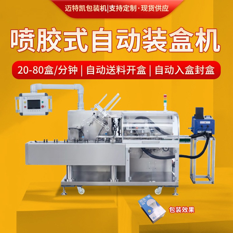 食品裝盒機(jī)食品自動折盒包裝機(jī)茶葉自動封盒入盒機(jī)全自動裝盒機(jī)