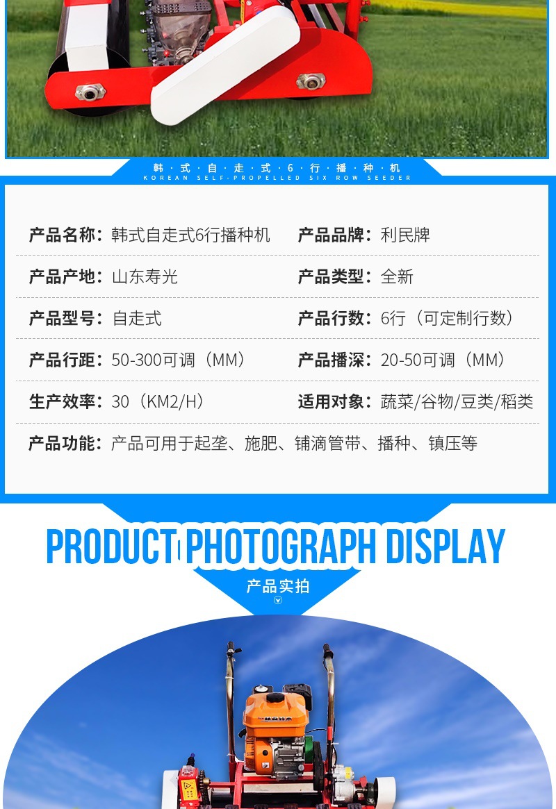 韓式自走式6行播種機(開)_003.jpg