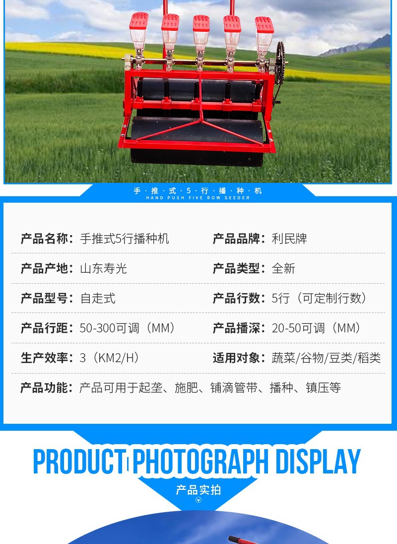 手推式5行播種機(套)_003.jpg