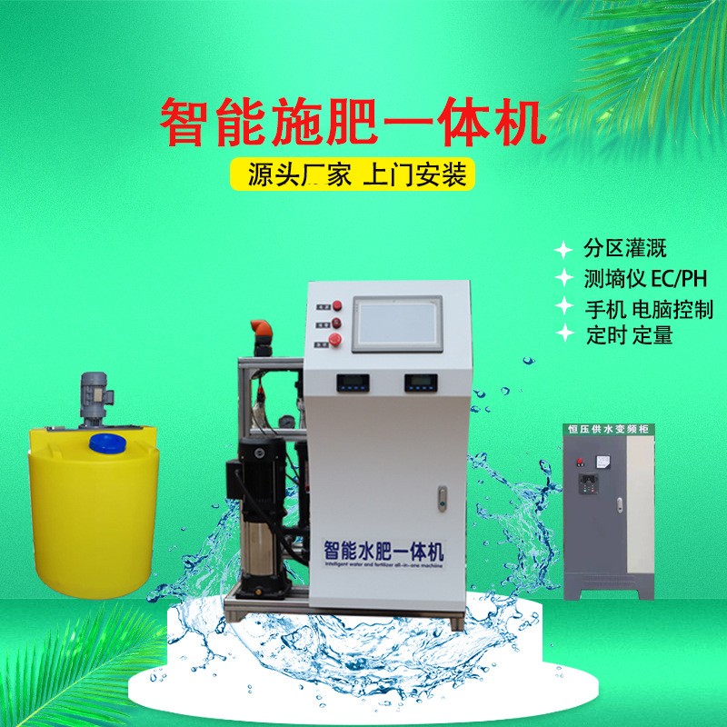 現貨供應10寸屏智能3通道施肥器 自動節水灌溉設備水肥一體機